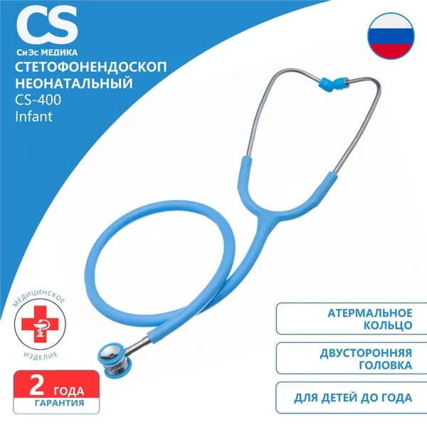 Стетофонендоскоп неонатальный CS Medica CS-400 Infant
