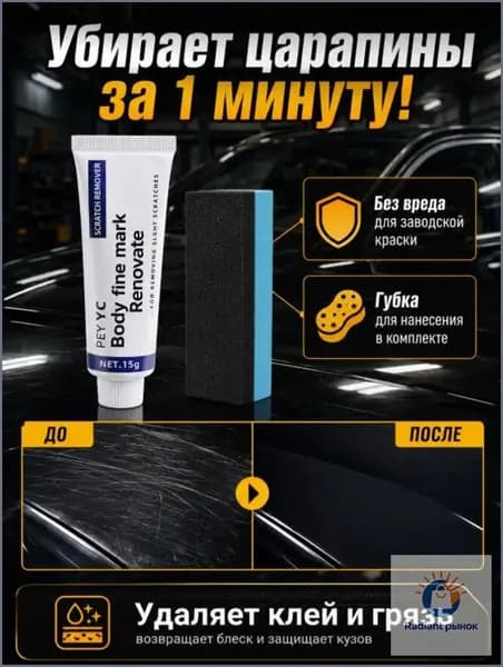 Полироль автомобильный, 15 мл, 2 шт.