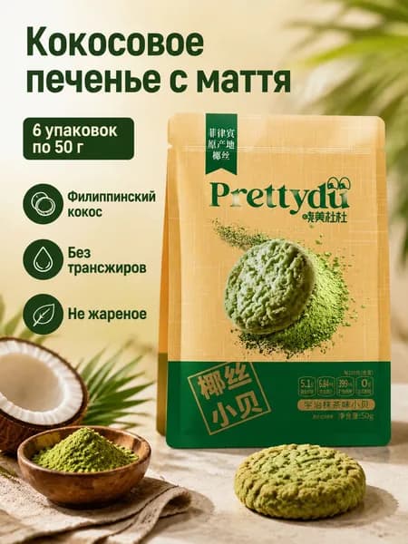 Печенье-стик с матча, 50 г 6 шт., кокосовая стружка, без трансжиров
