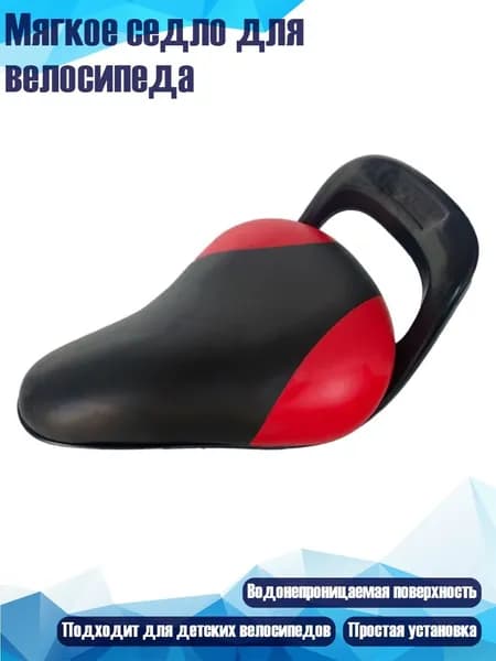 Мягкое седло для велосипеда, красный