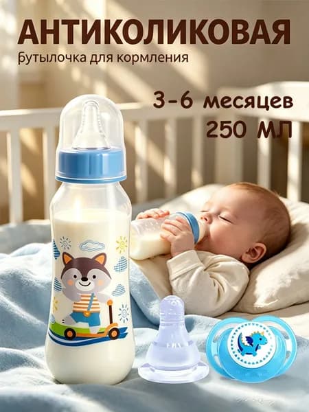 бутылочка для кормления объемом 250 мл подходит для детей от 0 до 36 месяцев, не протекает, не капает, имеет повседневный рисунок и не содержит бисфенола А,3 шт.
