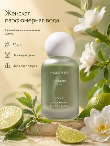 Туалетная вода Универсальные повседневные женские духи ANGEL ELVES系列 50.02 мл