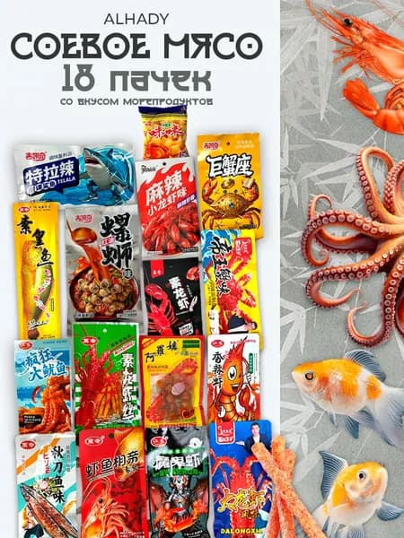 Набор снеков, соевое мясо китайское, азиатские закуски. Набор латяо для вечеринки с друзьями