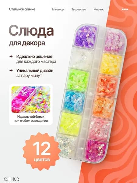 Блестки декоративные для дизайна ногтей, творчества и эпоксидной смолы