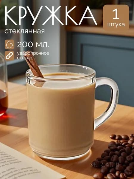 ОСЗ Стеклянная кружка 200мл. 1 шт.