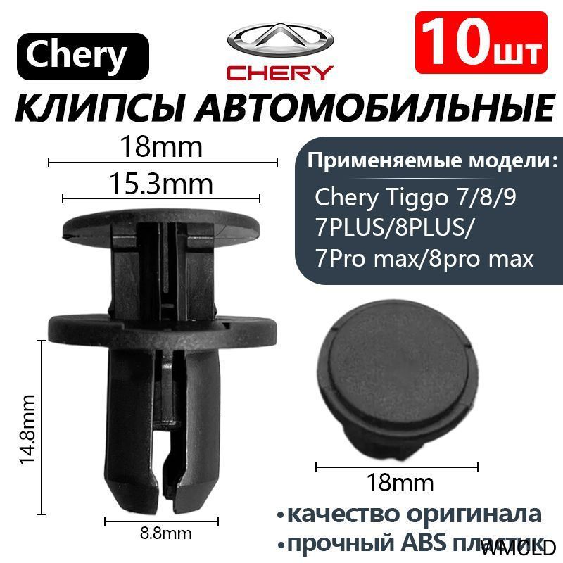 Клипса крепежная автомобильная, 10 шт.
