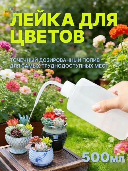 Лейка 0.5 л 1 шт
