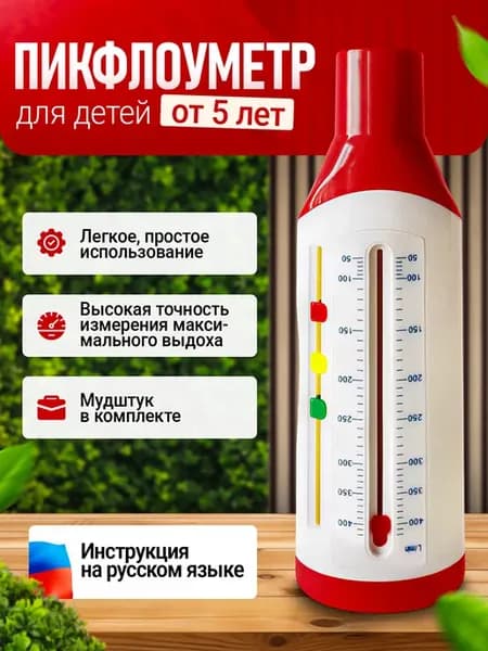 Пикфлоуметр