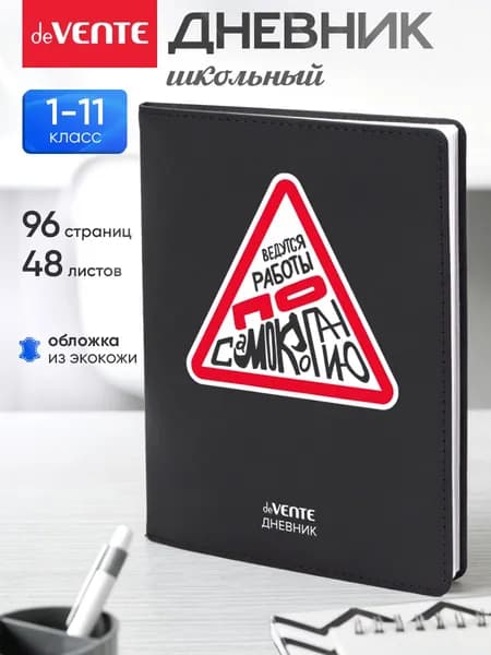 Дневник школьный подростковый для девочки и мальчика 1-11 классов