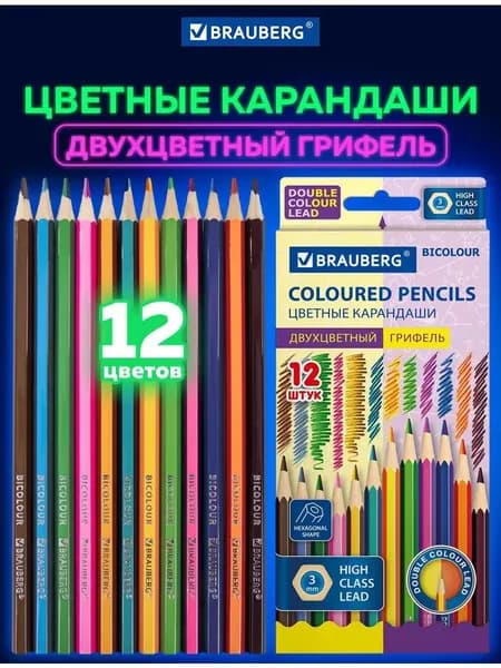 Набор цветных карандашей 12 шт Brauberg Bicolour, HB (Твердо-мягкий), с двухцветным грифелем