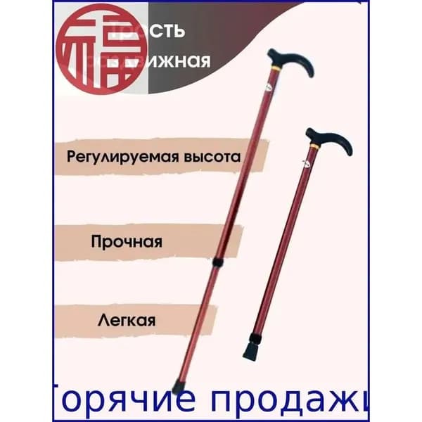 Трость опорная телескопическая для пожилых