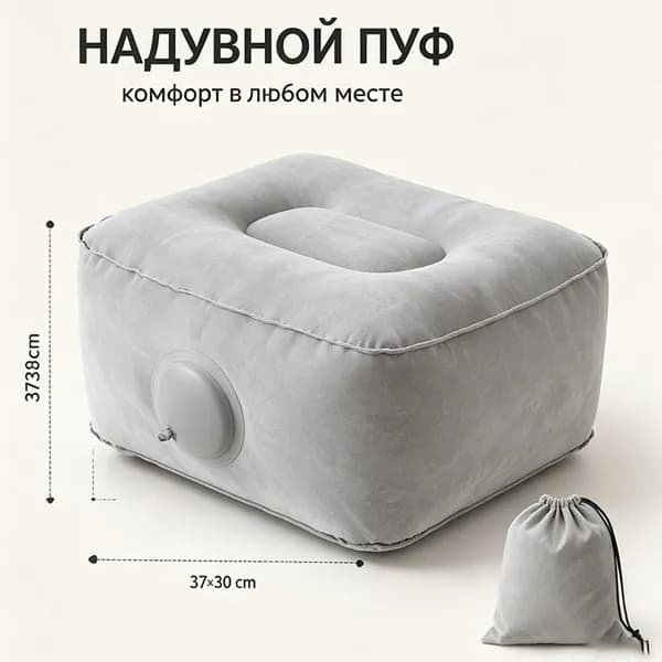 Пуфик надувной 37х30 см