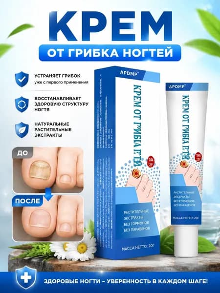 Крем От Грибка Ногтей На Ногах