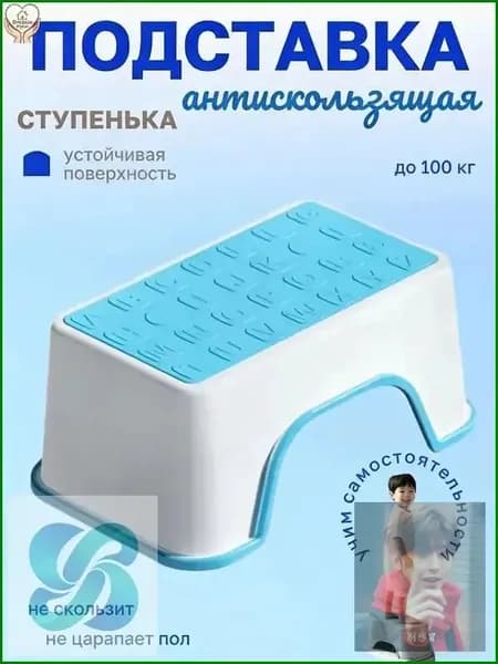 Подставка под ноги Детская, 30х18.5х13 см