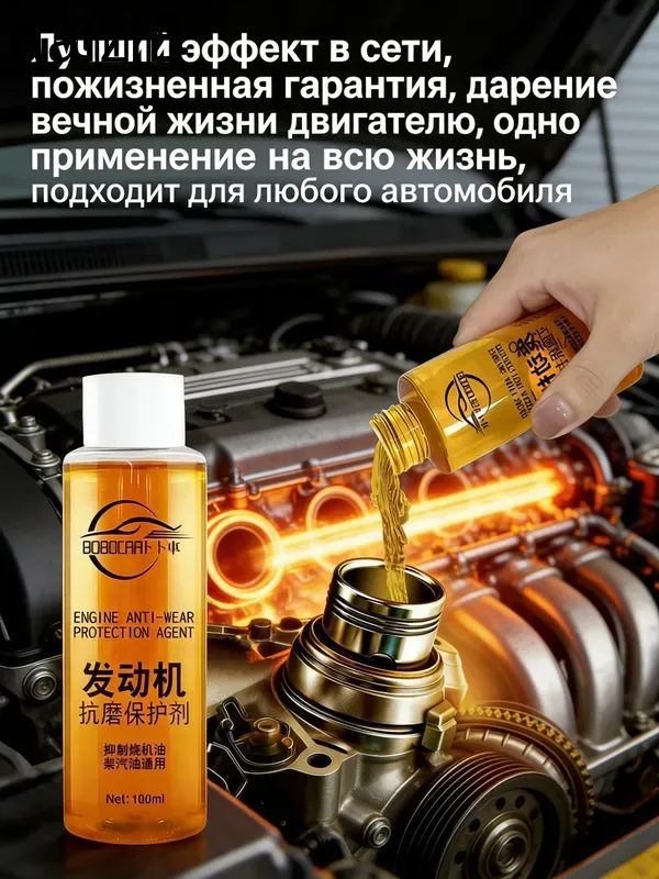 Присадка автомобильная, 100 мл