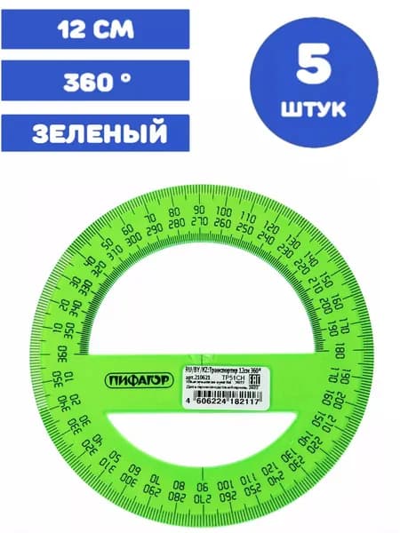 Транспортир 12 см, 360 градусов, прозрачный, неоновый (5 штук)