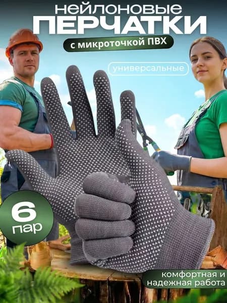 Тонкие рабочие перчатки, 6 пар, износостойкие, универсальные