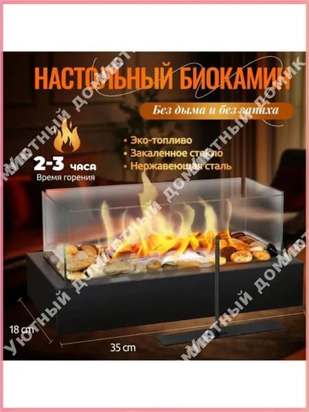 Биокамин Напольная установка