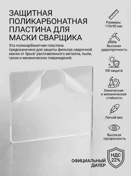 Пластина поликарбонатная 110х90х1 мм 00-00001689