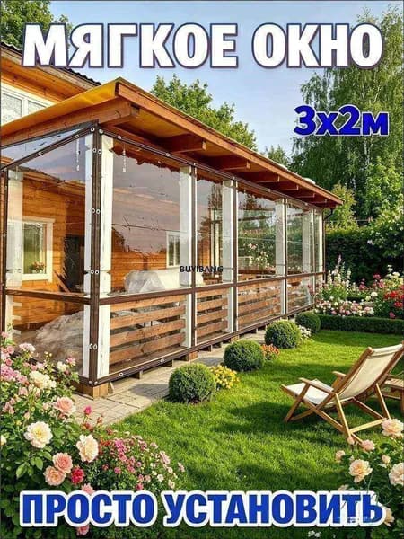 Мягкое окно/ ,размер 3м * 2м ,коричневая окантовка ,люверсы