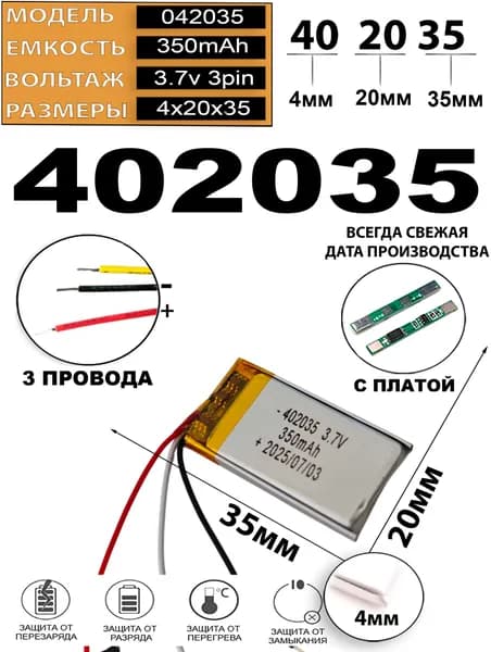Аккумулятор 3.7v 351mAh 3pin 402035 Li-Pol универсальная аккумуляторная батарея 4x20x35 3 провода Терабайт Маркет