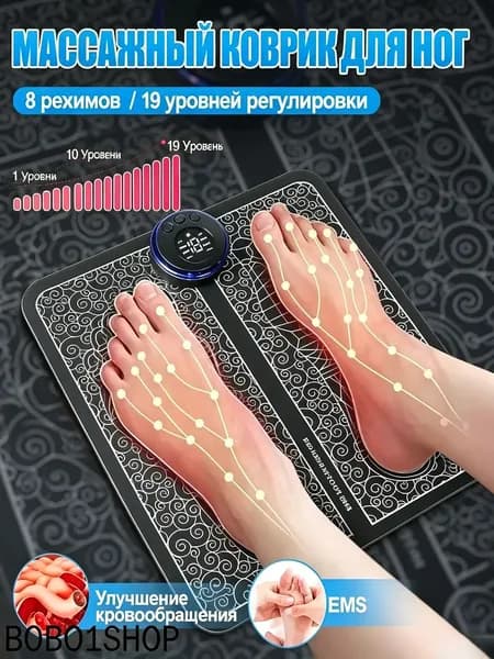 Массажер для ног, Подарок, Massager, 8 режимов, Стимулирующий, Лечебный, EMS,19 уровней56