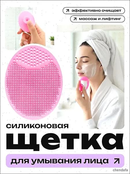 Щеточка для умывния лица, силиконовая, глубокое очищение, розовый