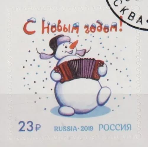 Почтовые марки Россия 2019г. "С Новым годом!" Новый год U