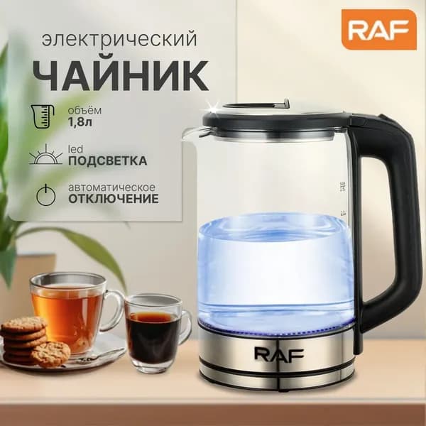 RAF Электрический чайник R.7812, серебристый, черный