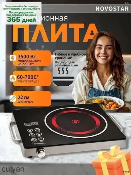 Индукционная настольная плита mzm-20260227183155395