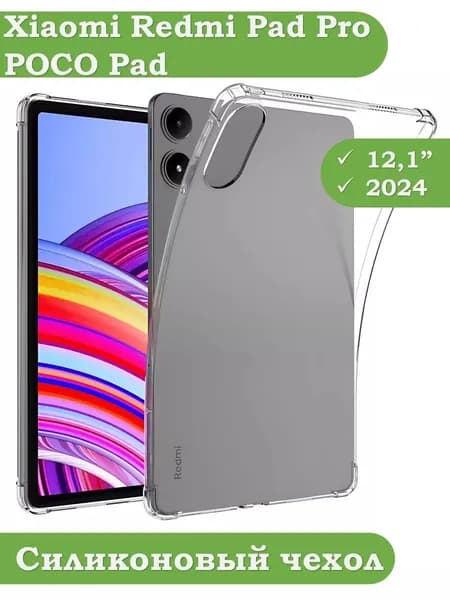 Силиконовый чехол для Xiaomi Redmi Pad Pro, Poco Pad
