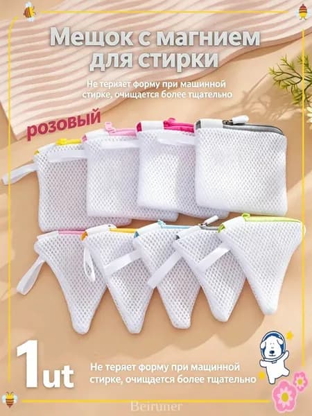 Мешок для стирки длина 10 см, ширина10 см, 1 шт.