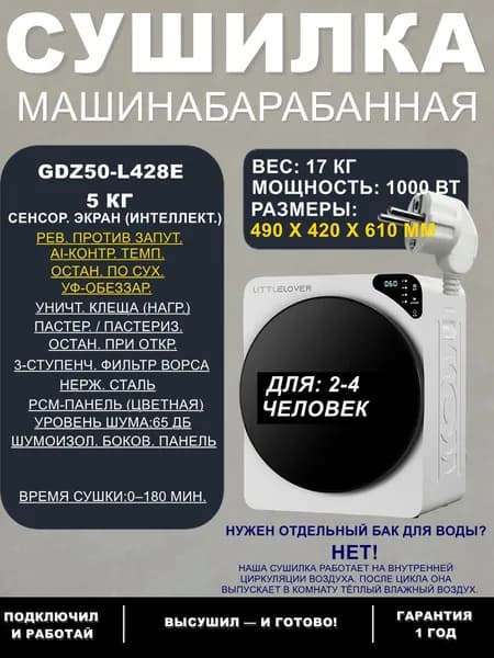 Сушильная машина барабанная L428E, 5 кг, умная, компактная для дома, 3D-реверсирование против спутывания, тройной фильтр для ворса, таймер 0-180 минут