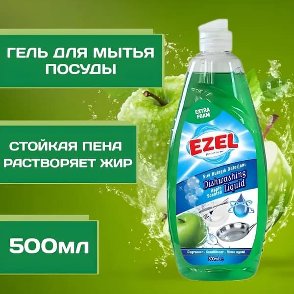 Средство для мытья посуды Ezel Premium Яблоко 500мл