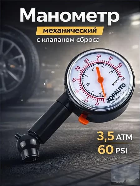 Манометр автомобильный, 1 шт.