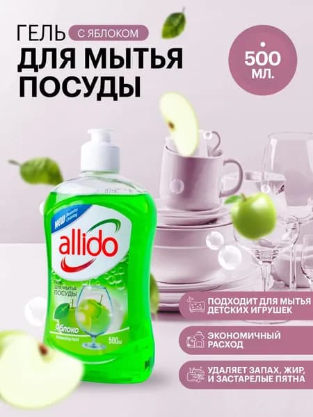 Гель для мытья посуды 500мл яблоко Allido