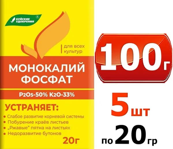100г Монокалий фосфат 20г -5шт Монокалийфосфат