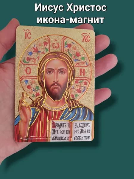 Иисус Христос икона-магнит 10х7 см.