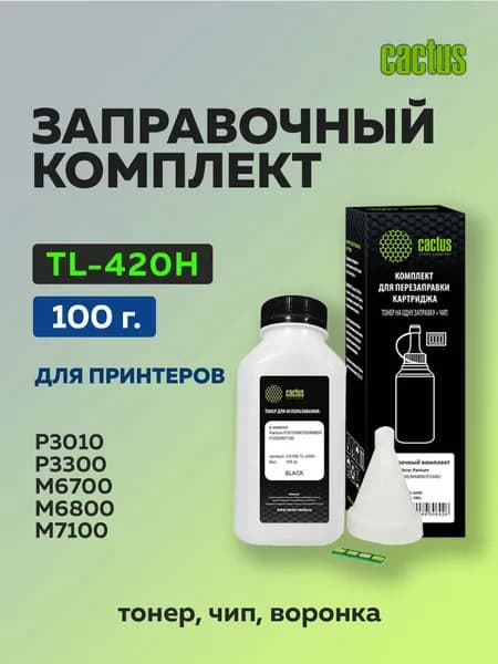 Заправочный комплект Cactus TL-420H (тонер, чип, воронка), черный, 100 гр. для принтера Pantum P3010/M6700/M7100
