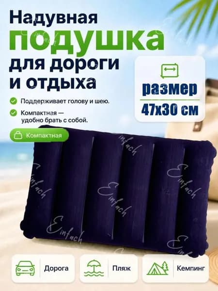 Подушка надувная в дорогу, для путешествий, для сна, для плавания