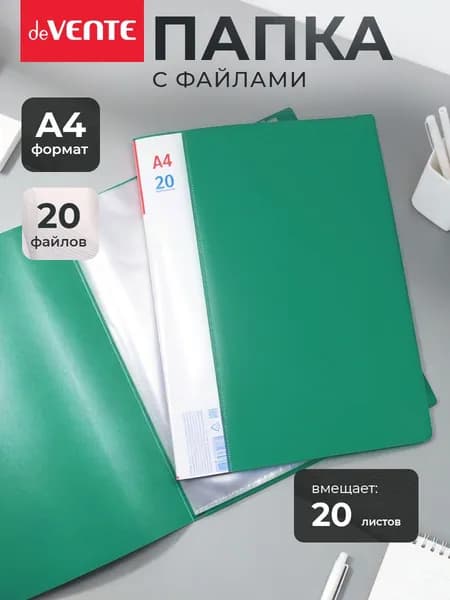 Папка с файлами A4 20 вкладышей органайзер для документов