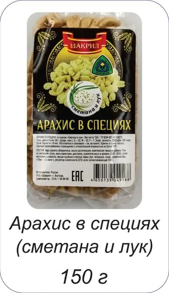 Арахис в специях Сметана и лук 150г/14