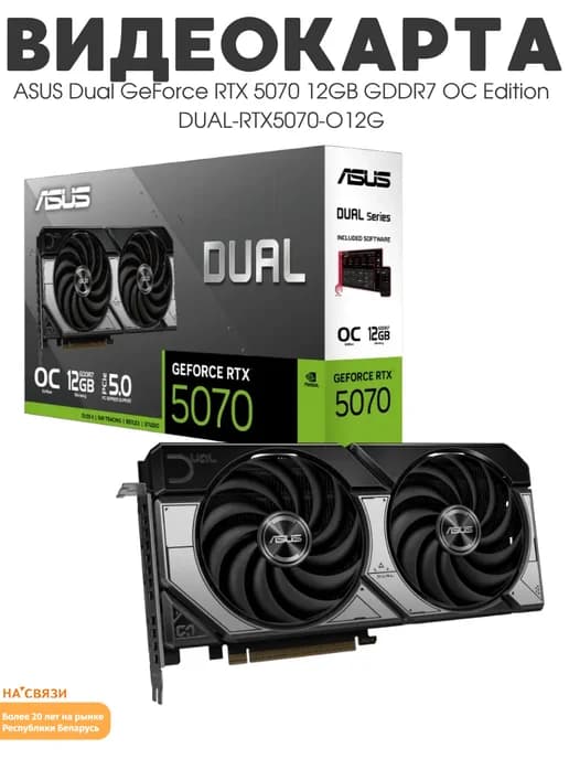 Видеокарта для пк Dual GeForce RTX 5070 12GB