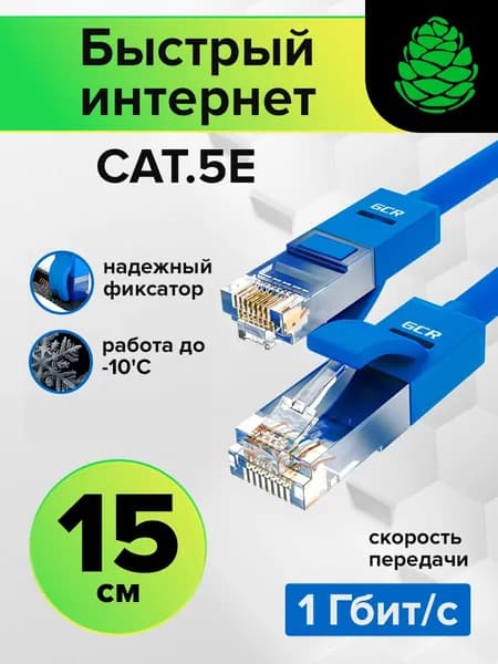 Патч-корд 15см GCR cat.5e 1 Гбит/с RJ45 LAN компьютерный кабель для интернета контакты 24K GOLD синий