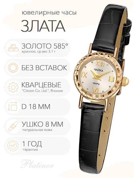 Женские золотые часы Чайка Злата, арт. 44130.216