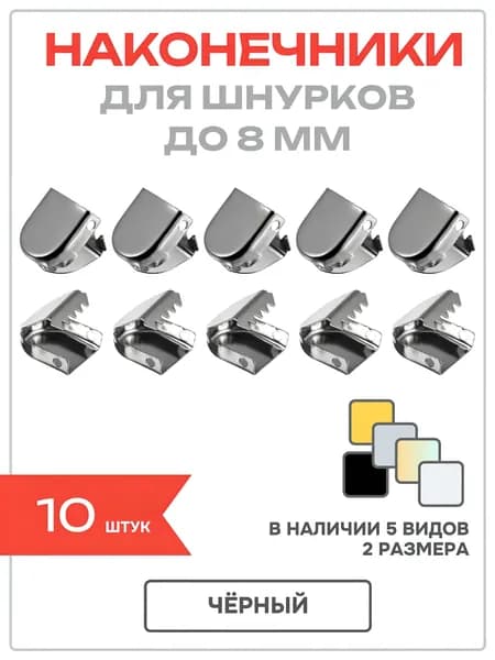 Шнурки