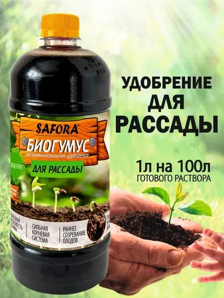 Удобрение для рассады 1л
