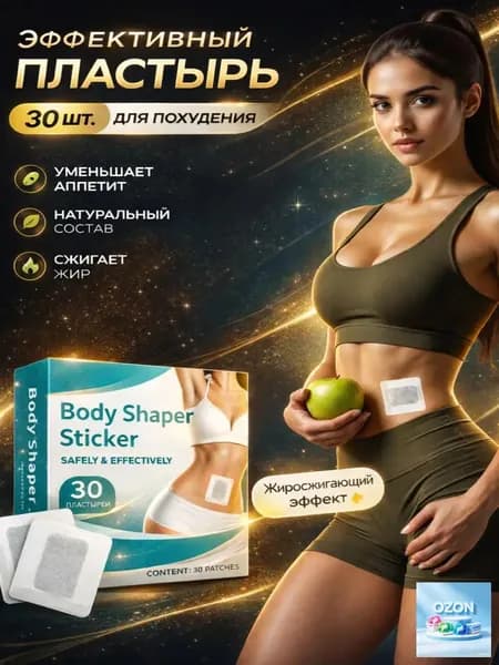 Пластырь для похудения 5см Х 5 см