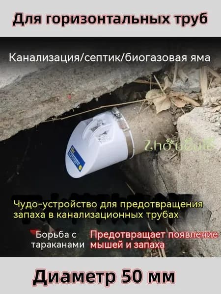 Пластиковый горизонтальный сливной клапан для труб 50mm