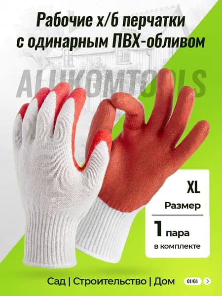 Рабочие перчатки с ПВХ покрытием, красные